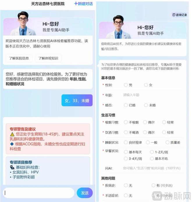 天方达重磅推出AI体检产品矩阵上线+体检中心