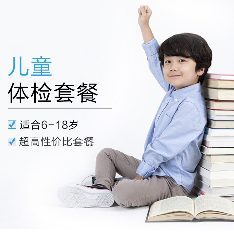 学生健康体检：成长的第一步你准备好了吗？