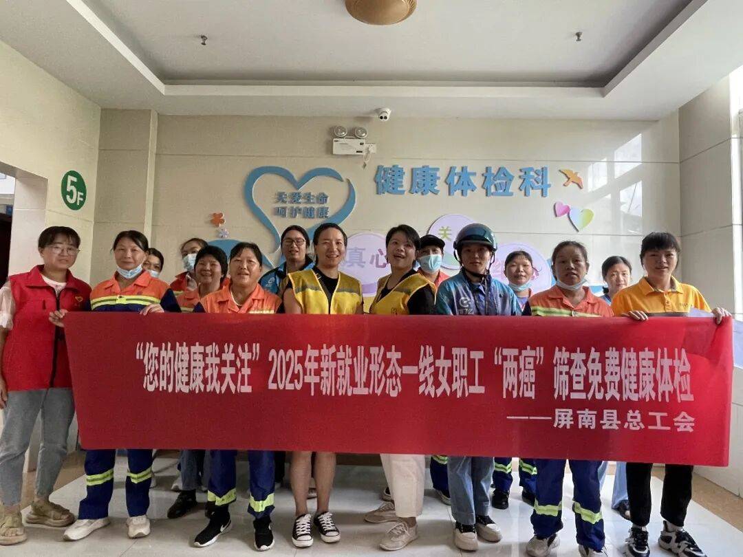 送健康进基层屏南县总工会开展2025年新就业形态等一线女职工
