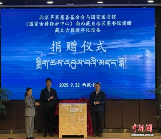 西藏自治区图书馆获赠藏文古籍数字化设备