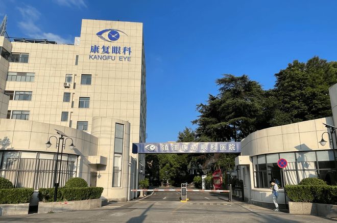 镇江近视手术哪家好？康复眼科全飞秒 40 + 强专家团队太靠